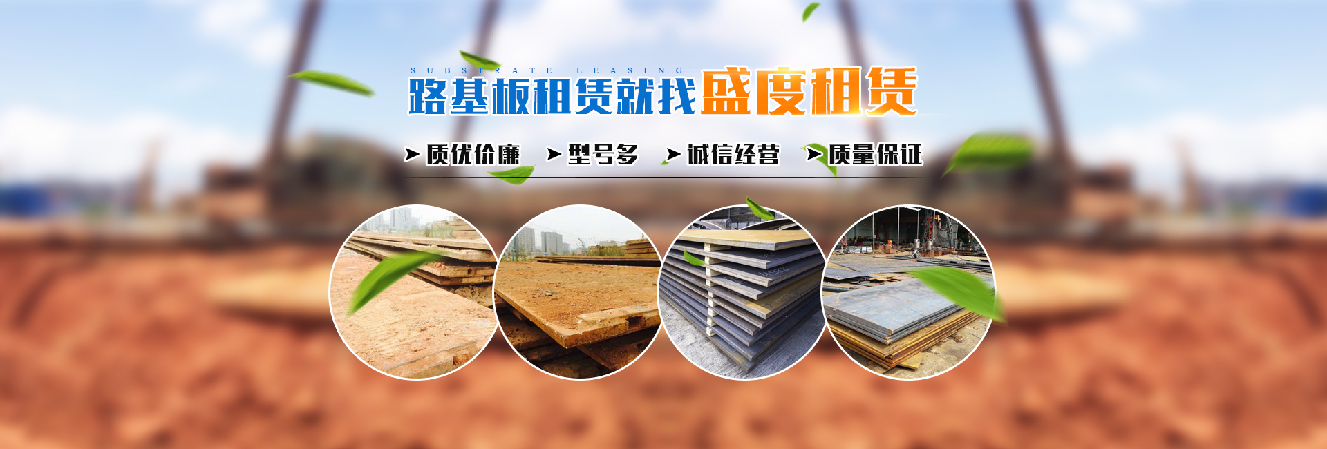 長(zhǎng)沙盛度機(jī)械設(shè)備租賃有限公司_長(zhǎng)沙路基箱出租|路機(jī)箱出售|路基箱加工 長(zhǎng)沙盛度機(jī)械設(shè)備租賃有限公司_長(zhǎng)沙路基箱出租|路機(jī)箱出售|路基箱加工