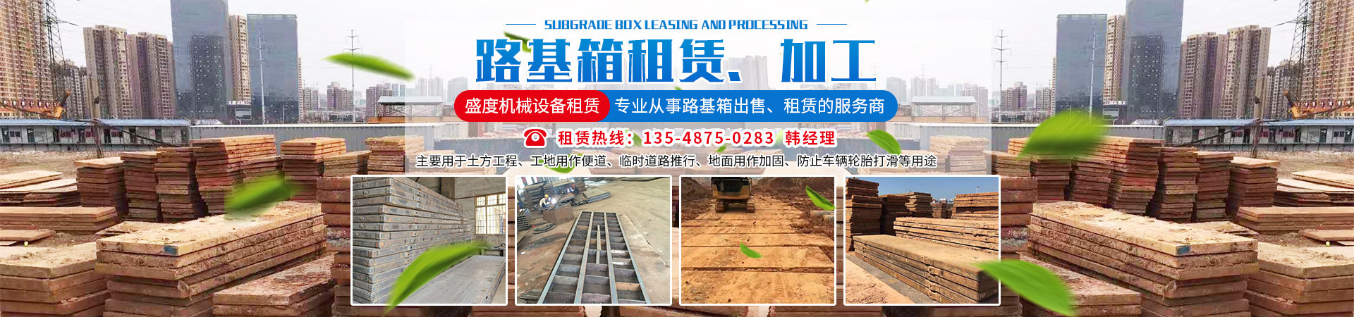 長沙盛度機械設備租賃有限公司_長沙路基箱出租|路機箱出售|路基箱加工