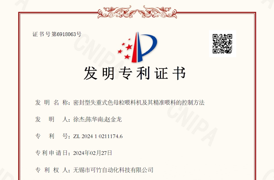 堅(jiān)持創(chuàng)新突破，可竹新獲一項(xiàng)發(fā)明專利